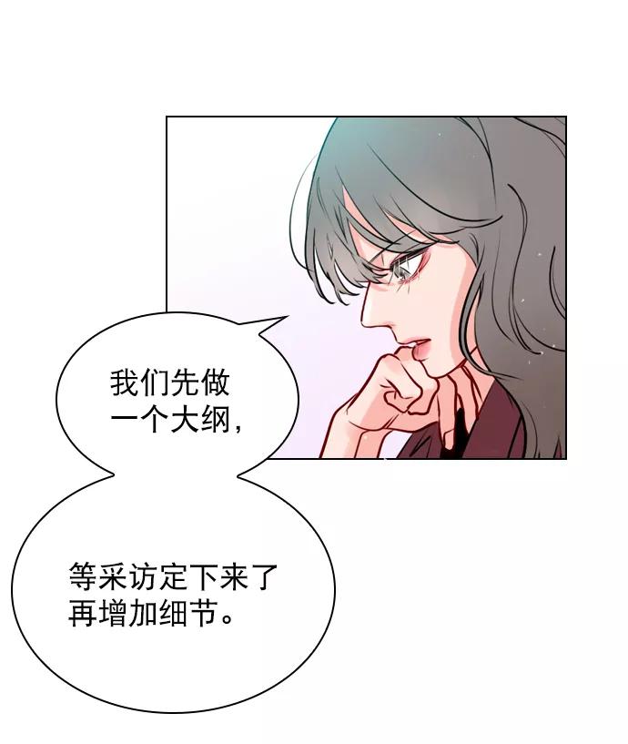 《恋爱播放曲》[第7话] 你是不是会弹吉他？ 第26页