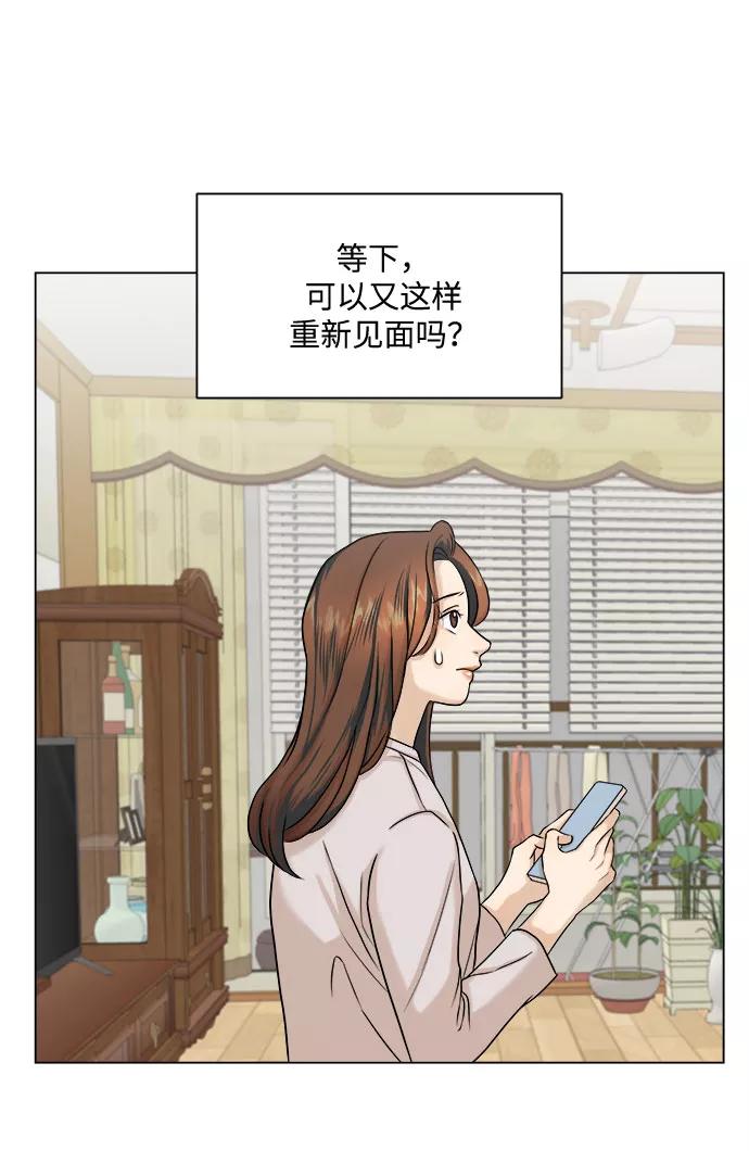《未婚男女的有效交往》第7话 第35页