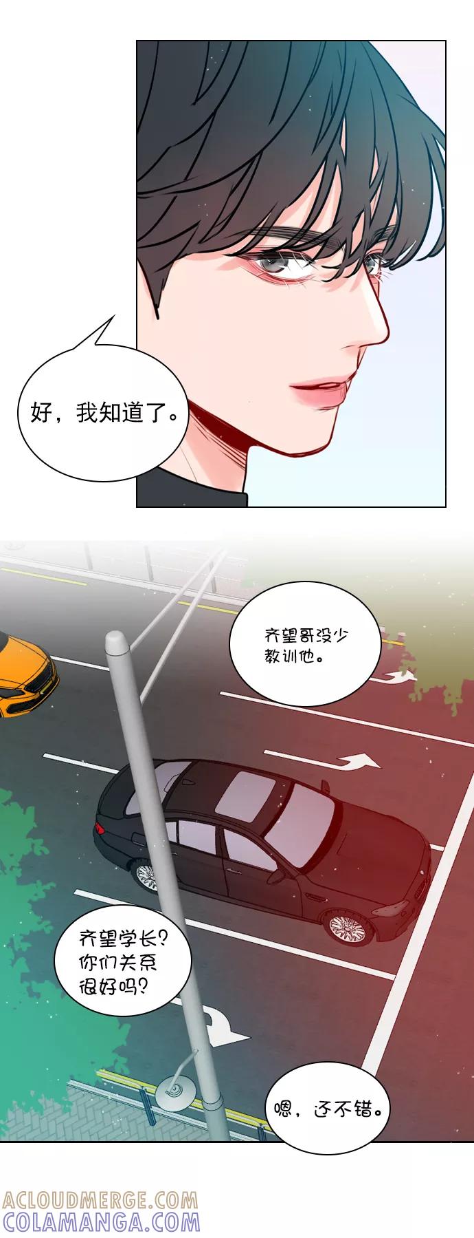 《恋爱播放曲》[第7话] 你是不是会弹吉他？ 第13页