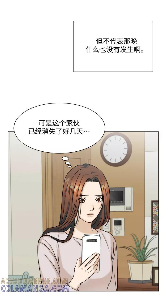 《未婚男女的有效交往》第7话 第40页