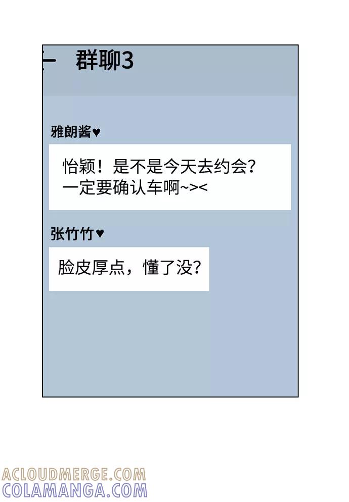 《未婚男女的有效交往》第7话 第55页