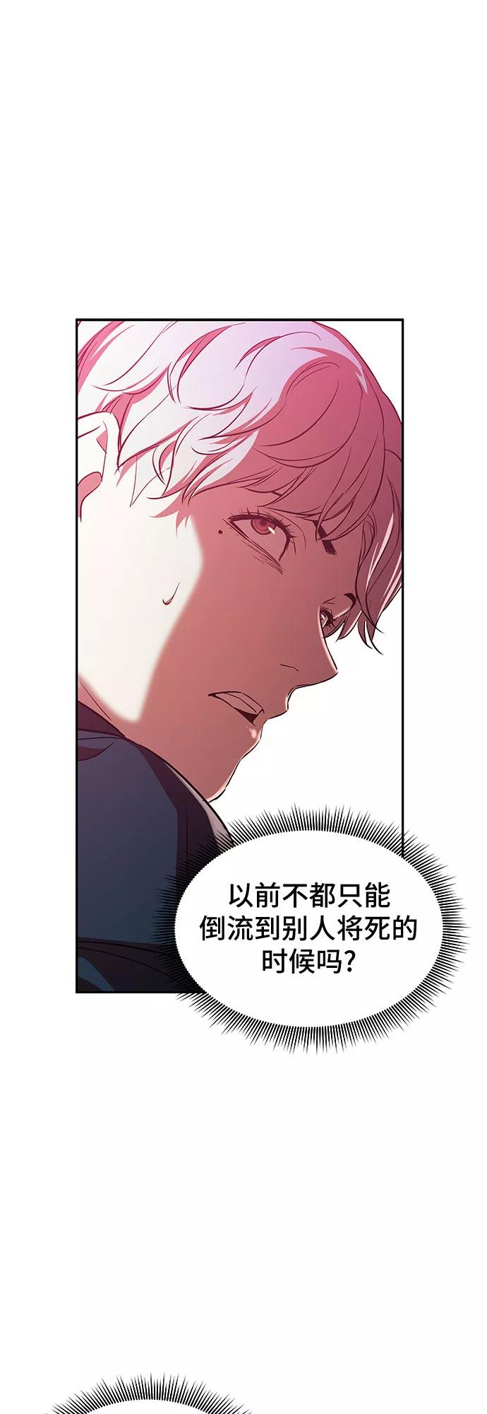 《无能恶棍》第7话 第59页