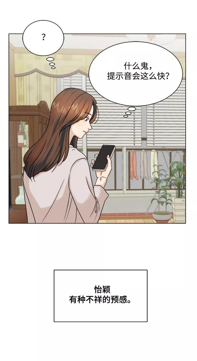 《未婚男女的有效交往》第7话 第45页