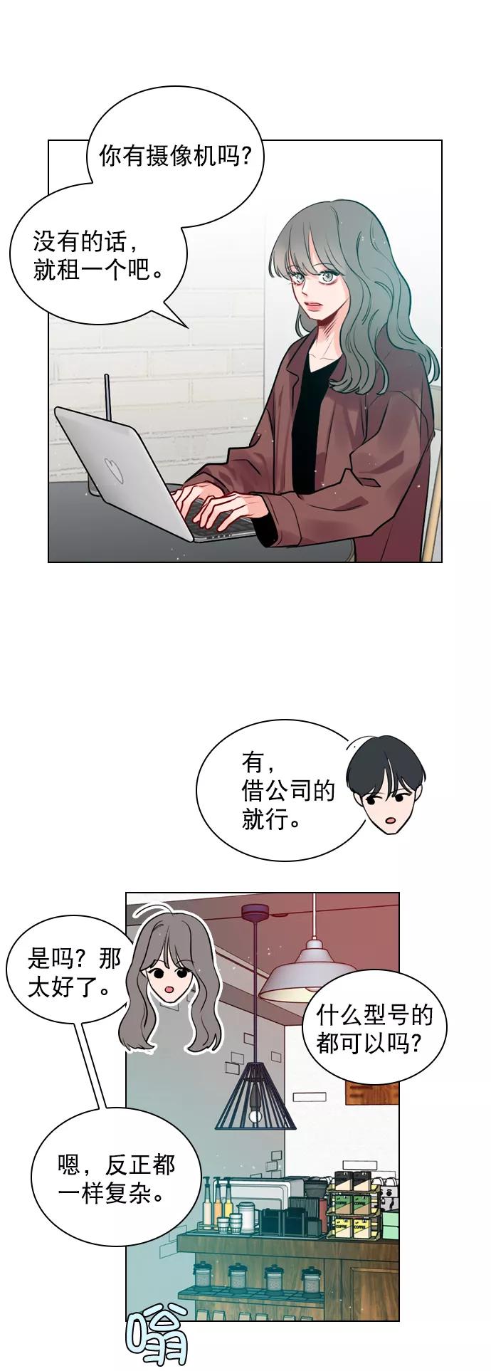 《恋爱播放曲》[第7话] 你是不是会弹吉他？ 第32页