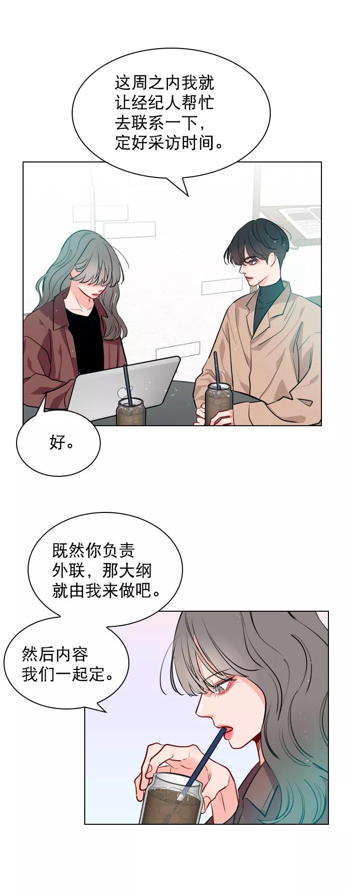 《恋爱播放曲》[第7话] 你是不是会弹吉他？ 第27页