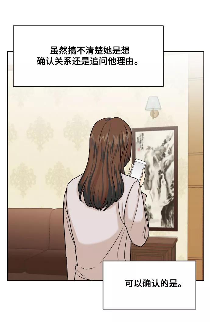 《未婚男女的有效交往》第7话 第42页