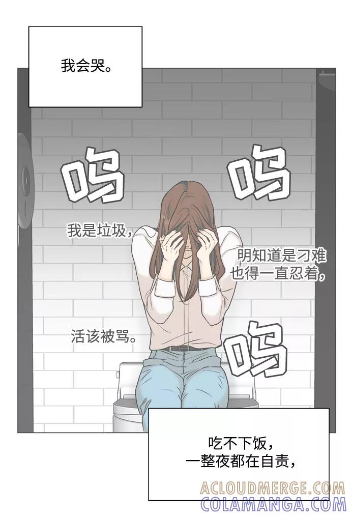 《未婚男女的有效交往》第7话 第25页