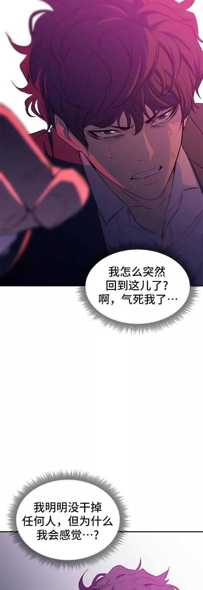 《无能恶棍》第7话 第65页