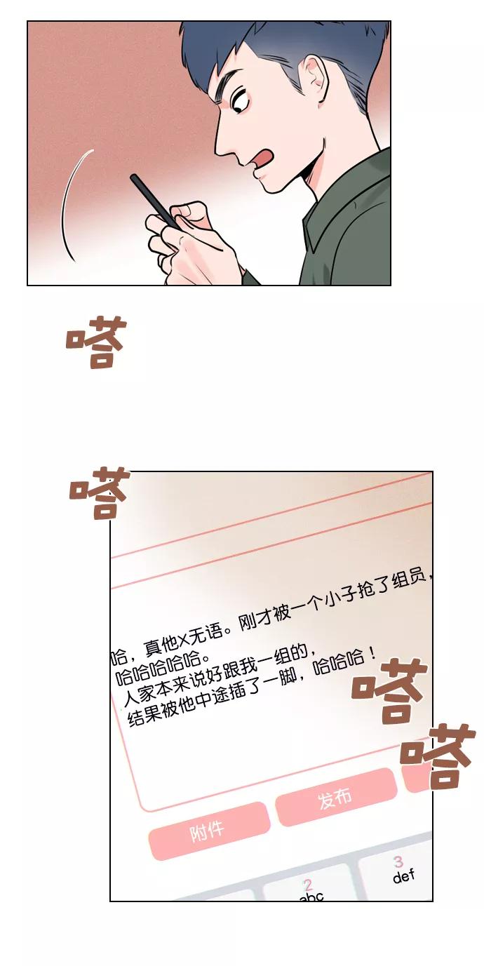 《恋爱播放曲》[第7话] 你是不是会弹吉他？ 第5页