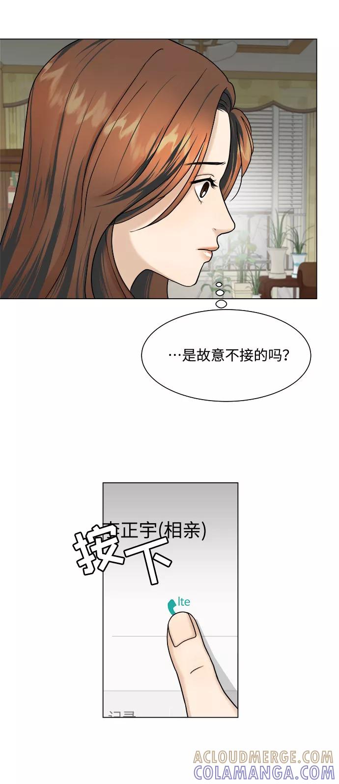 《未婚男女的有效交往》第7话 第46页