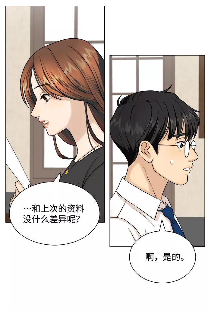 《未婚男女的有效交往》第7话 第6页