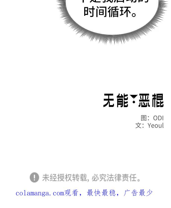 《无能恶棍》第7话 第68页
