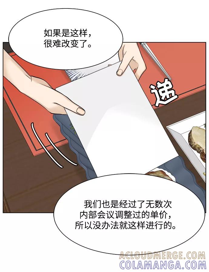 《未婚男女的有效交往》第7话 第7页
