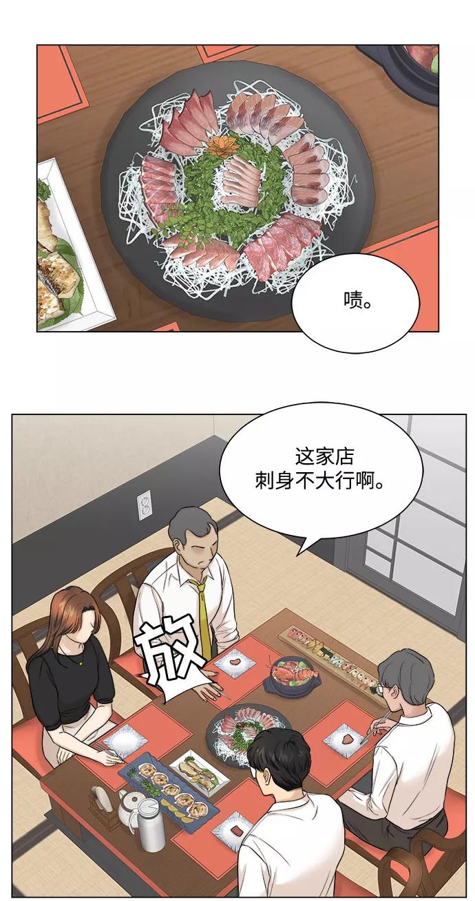 《未婚男女的有效交往》第7话 第2页