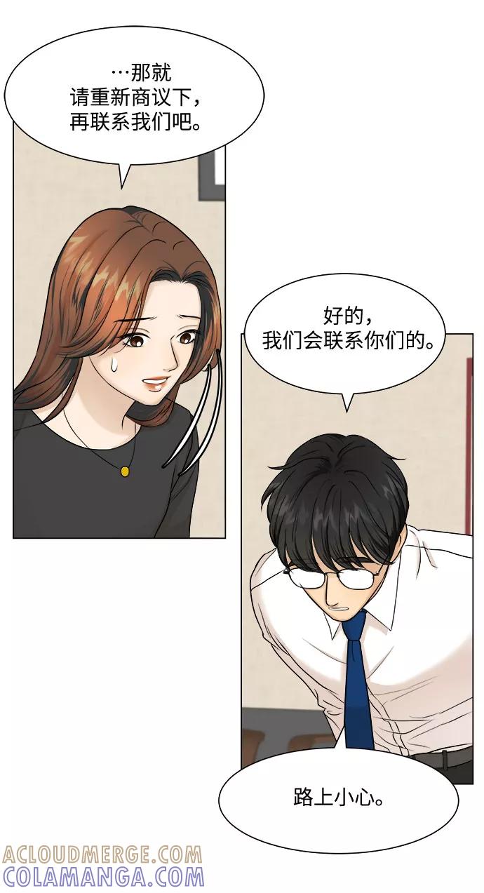 《未婚男女的有效交往》第7话 第10页