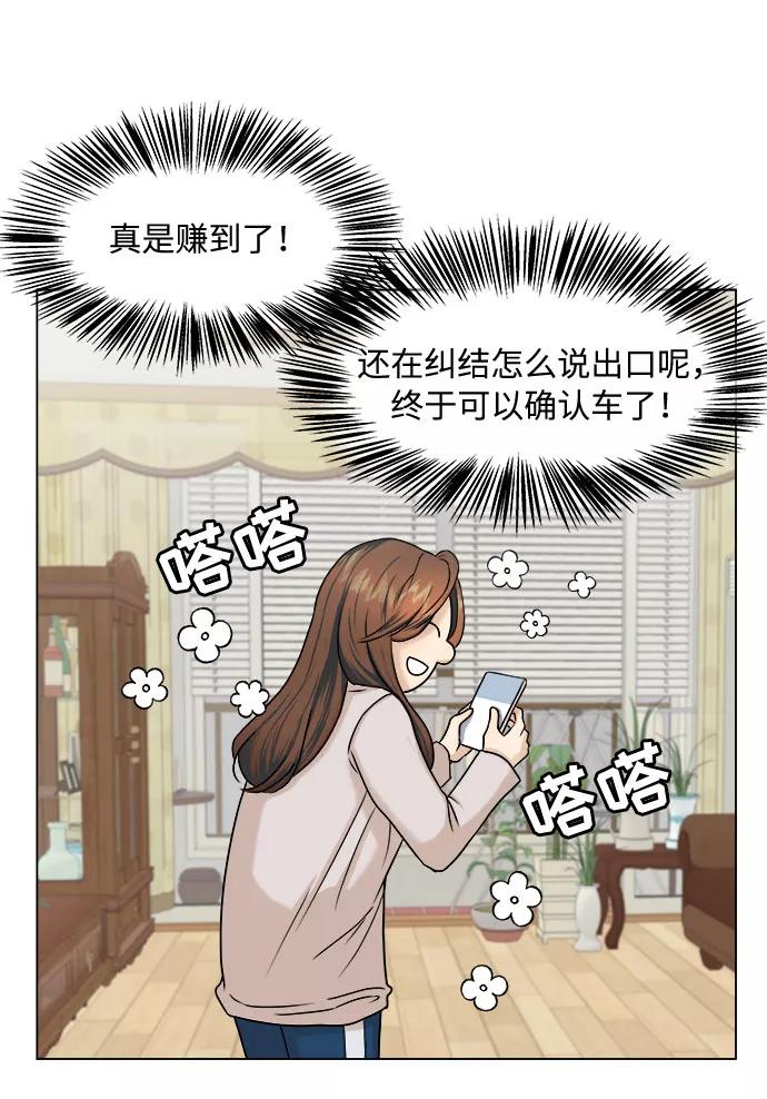 《未婚男女的有效交往》第7话 第33页