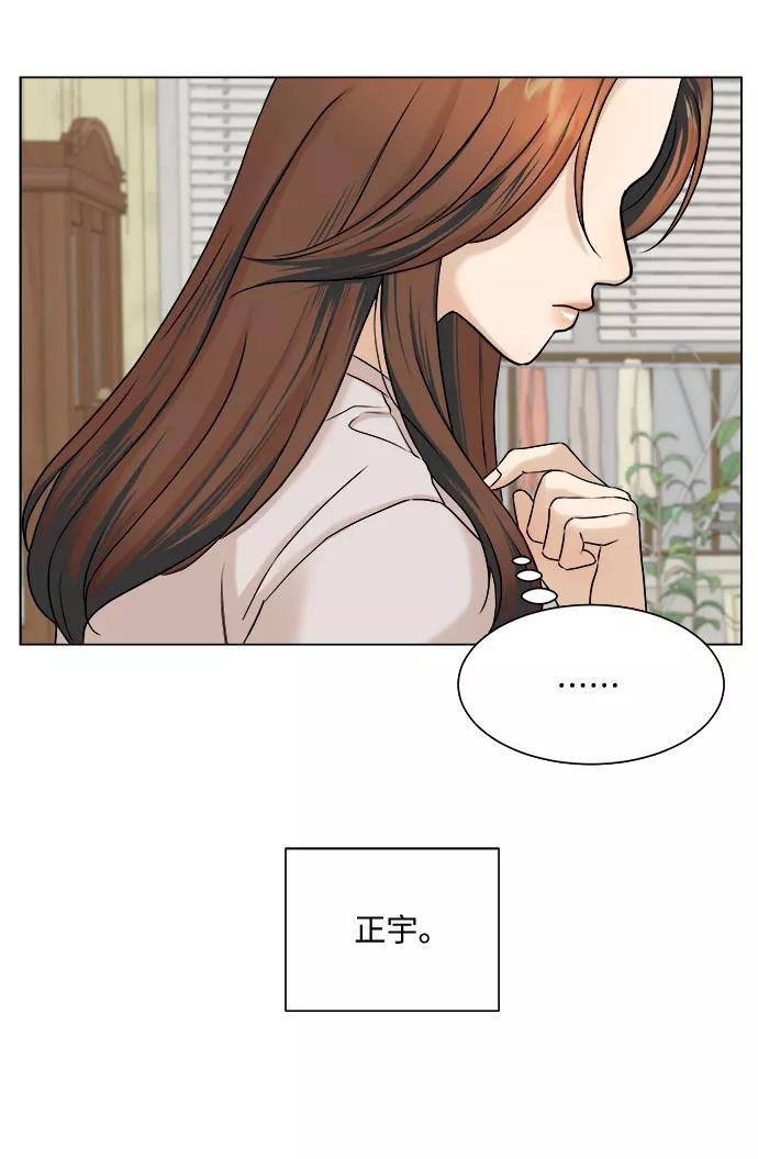《未婚男女的有效交往》第7话 第38页