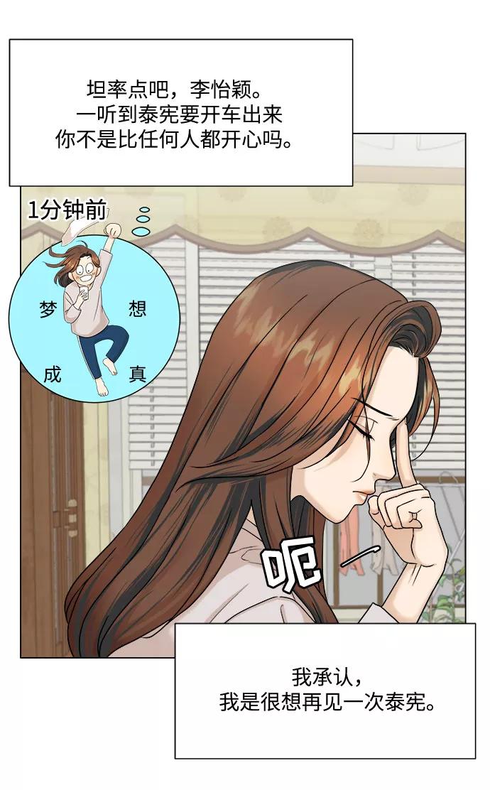 《未婚男女的有效交往》第7话 第36页
