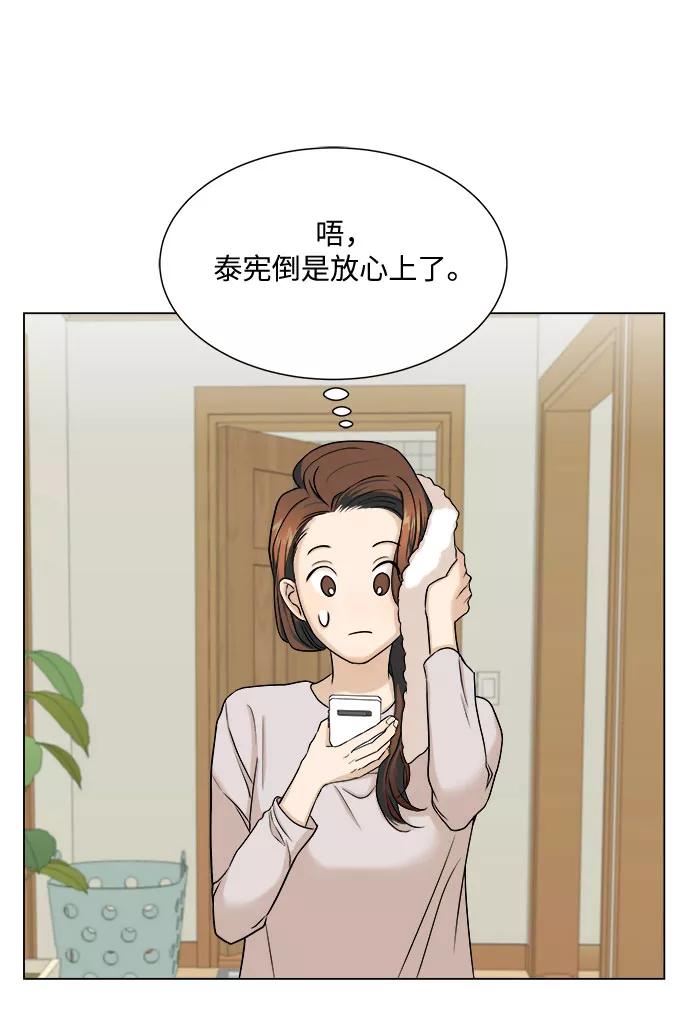 《未婚男女的有效交往》第7话 第29页