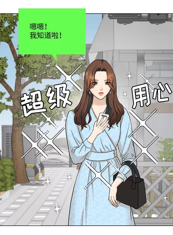 《未婚男女的有效交往》第7话 第56页