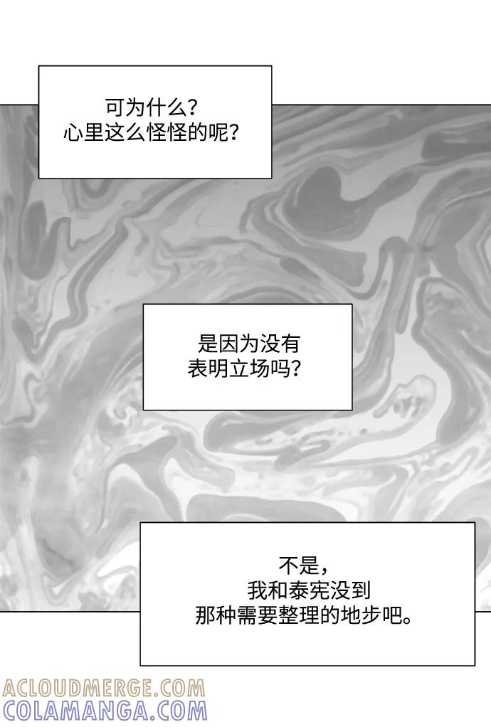 《未婚男女的有效交往》第7话 第37页