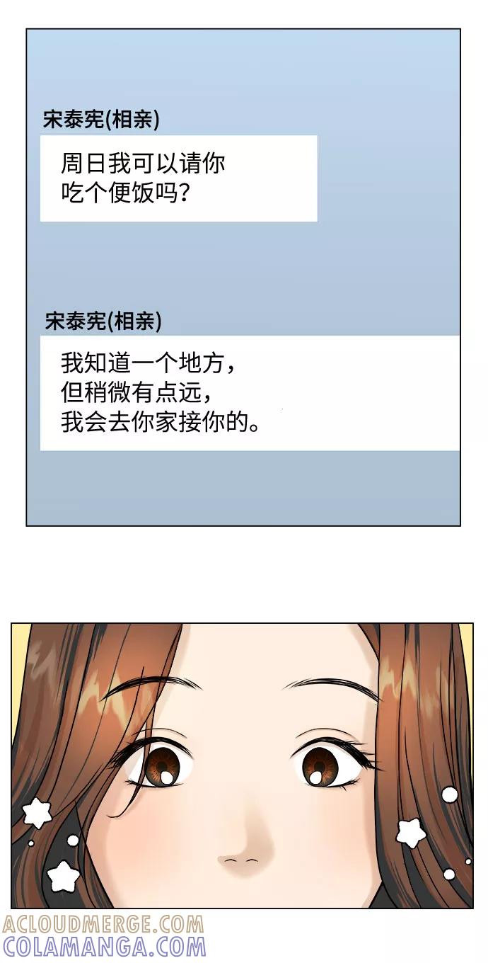 《未婚男女的有效交往》第7话 第31页
