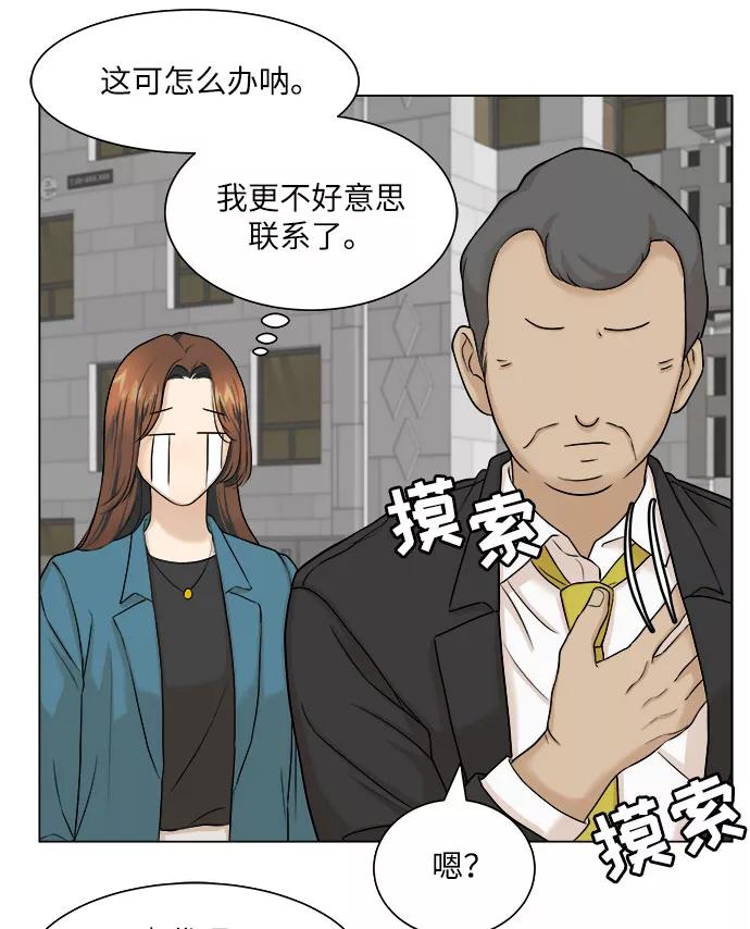 《未婚男女的有效交往》第7话 第12页