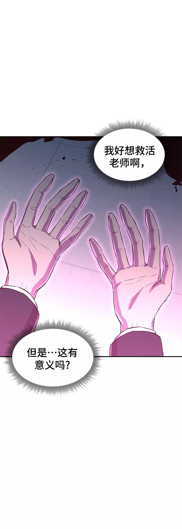 《无能恶棍》第7话 第9页