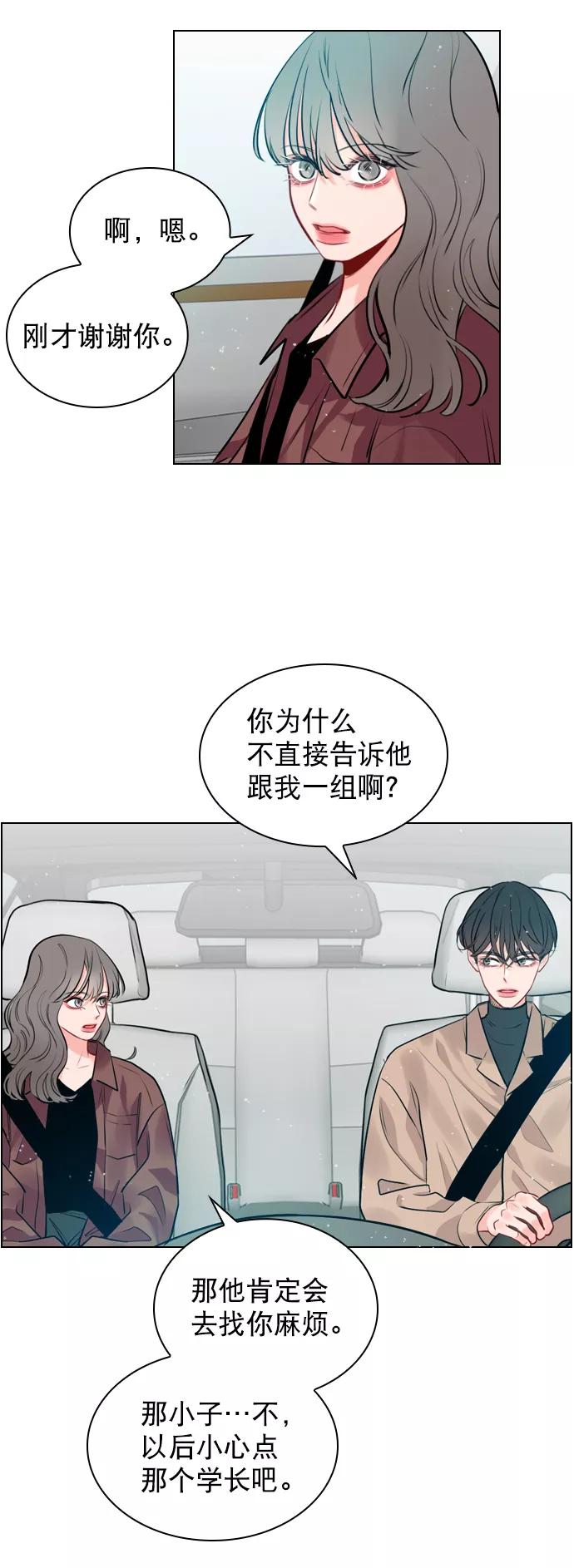 《恋爱播放曲》[第7话] 你是不是会弹吉他？ 第12页