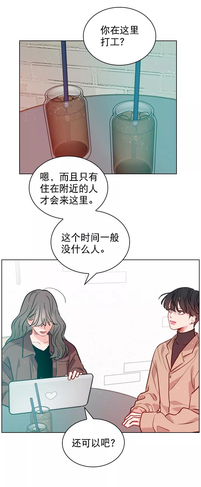 《恋爱播放曲》[第7话] 你是不是会弹吉他？ 第23页