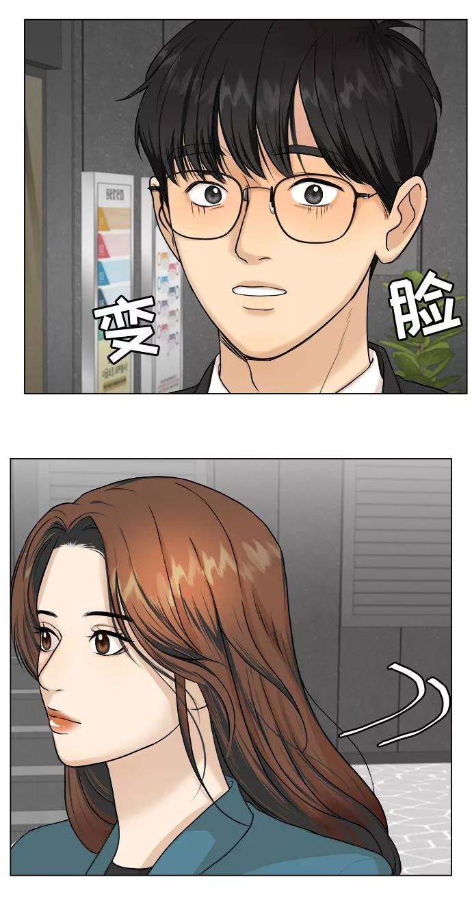 《未婚男女的有效交往》第7话 第20页