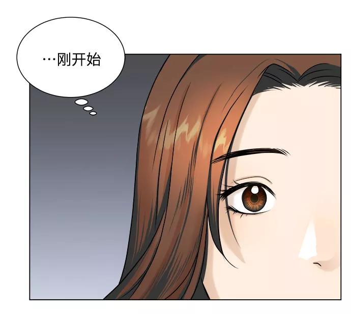 《未婚男女的有效交往》第7话 第24页