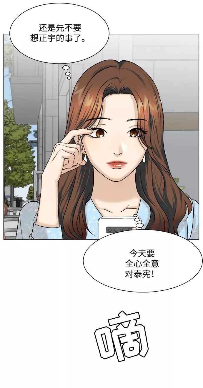 《未婚男女的有效交往》第7话 第57页