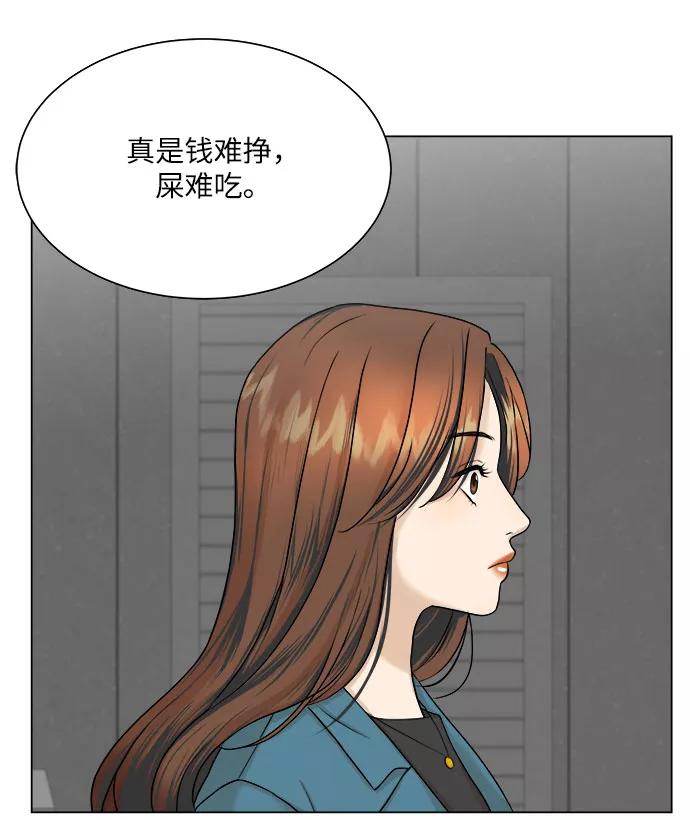 《未婚男女的有效交往》第7话 第15页