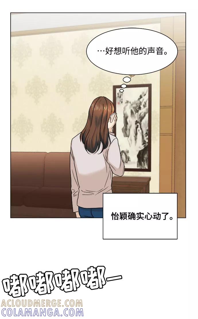 《未婚男女的有效交往》第7话 第43页
