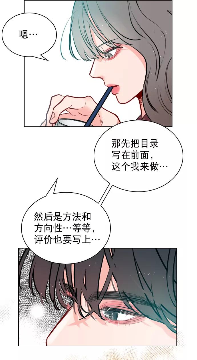 《恋爱播放曲》[第7话] 你是不是会弹吉他？ 第29页