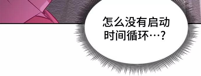 《无能恶棍》第7话 第36页
