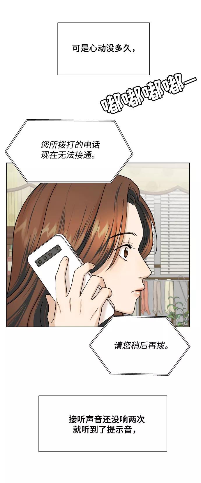 《未婚男女的有效交往》第7话 第44页