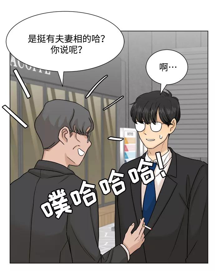 《未婚男女的有效交往》第7话 第18页