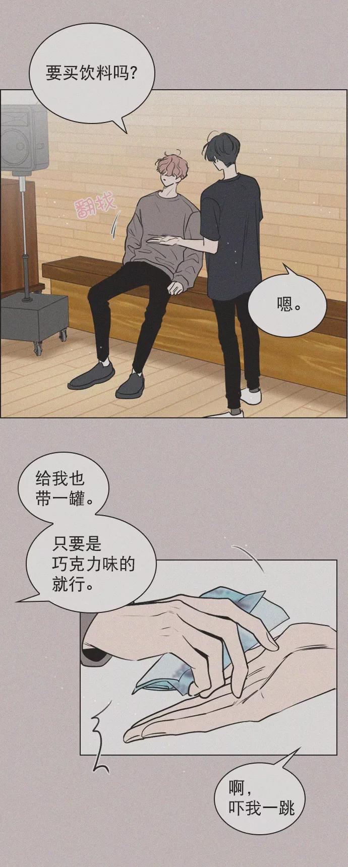 《恋爱播放曲》[第8话] 现在先不要下车 第2页
