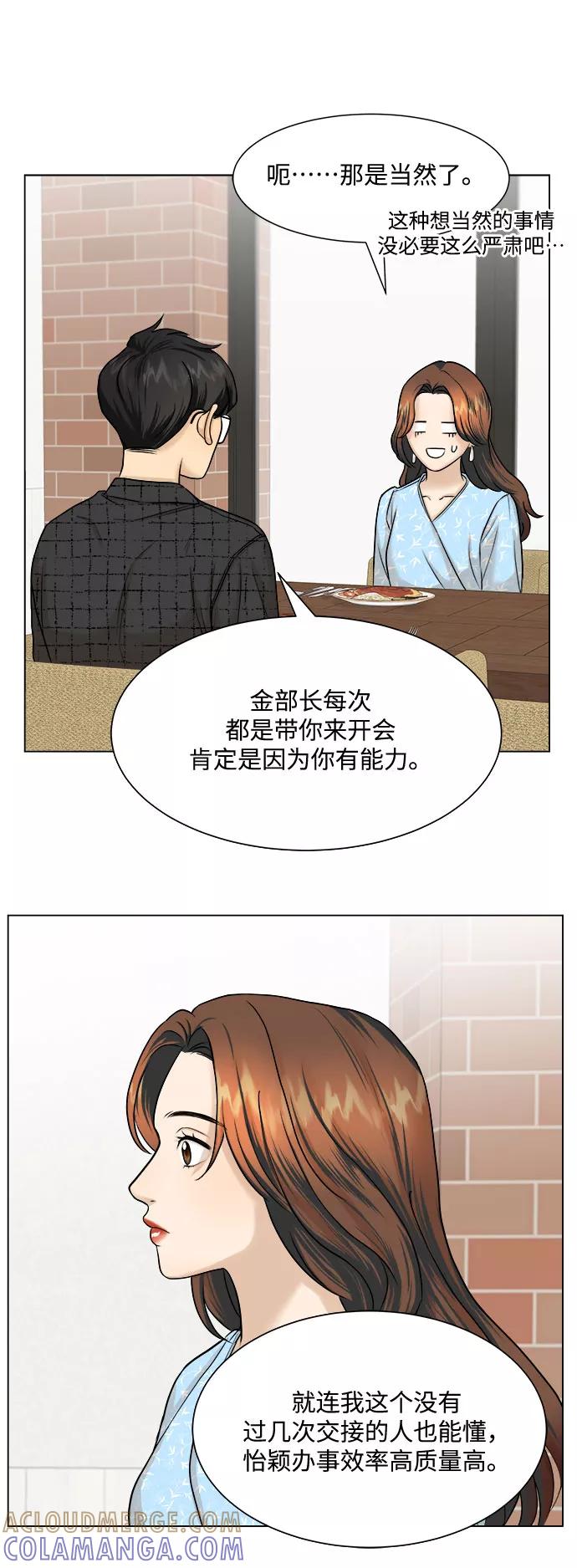《未婚男女的有效交往》第8话 第52页
