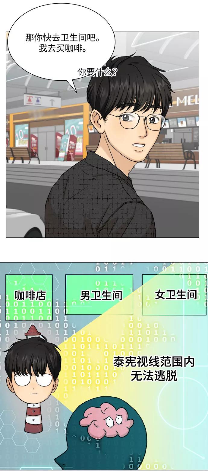 《未婚男女的有效交往》第8话 第32页