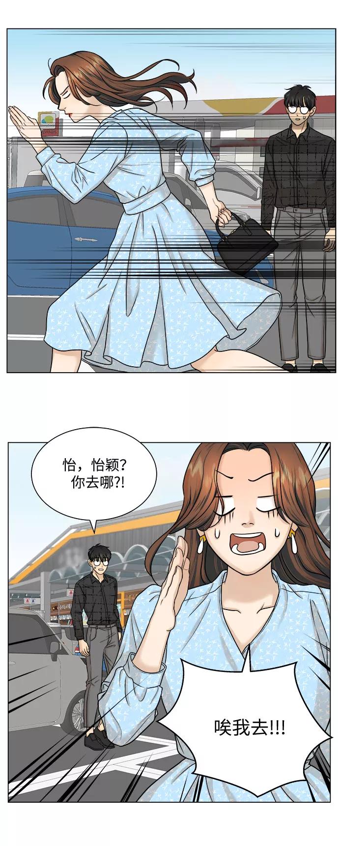 《未婚男女的有效交往》第8话 第27页