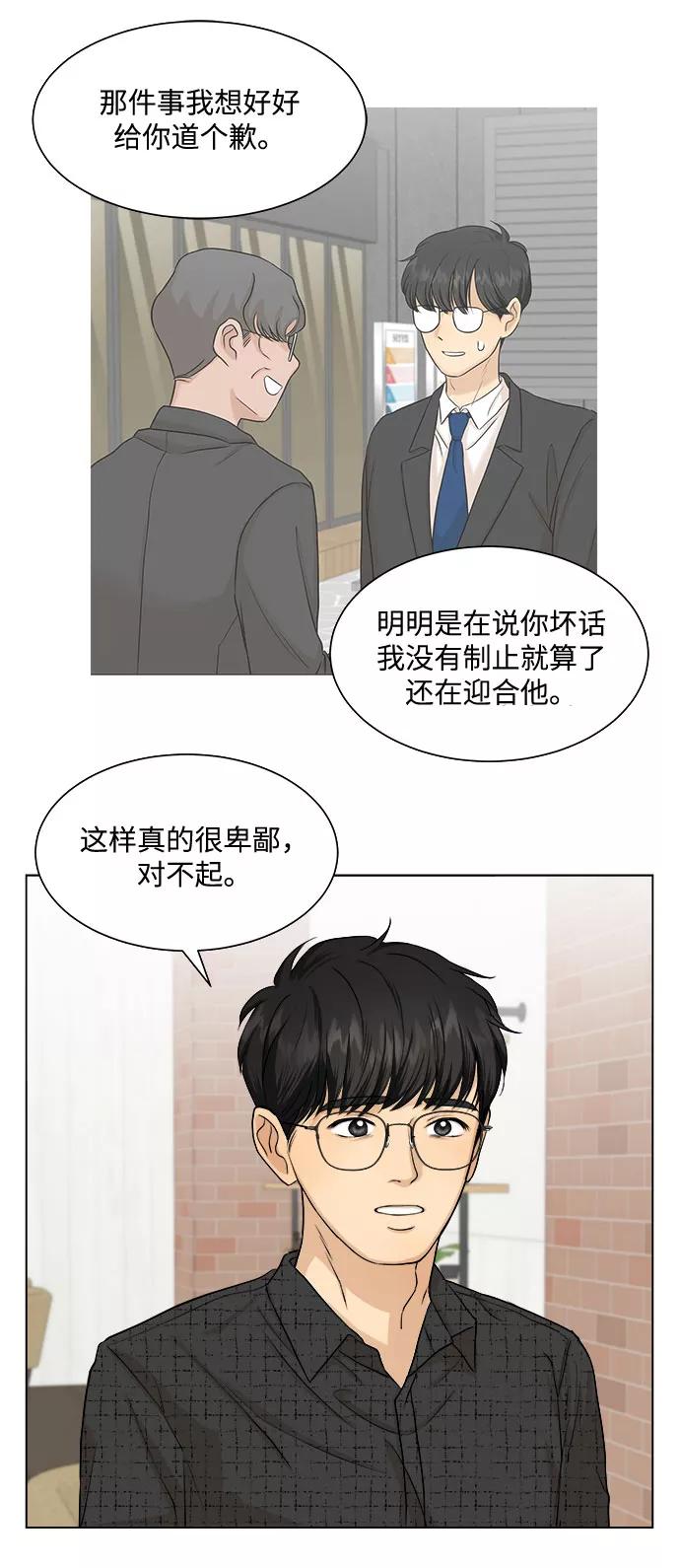 《未婚男女的有效交往》第8话 第48页