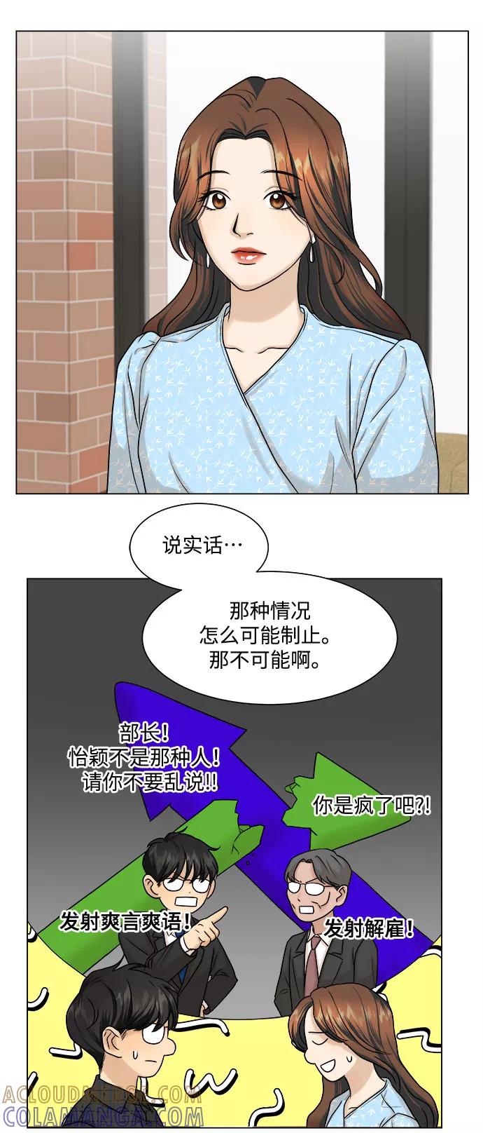 《未婚男女的有效交往》第8话 第49页