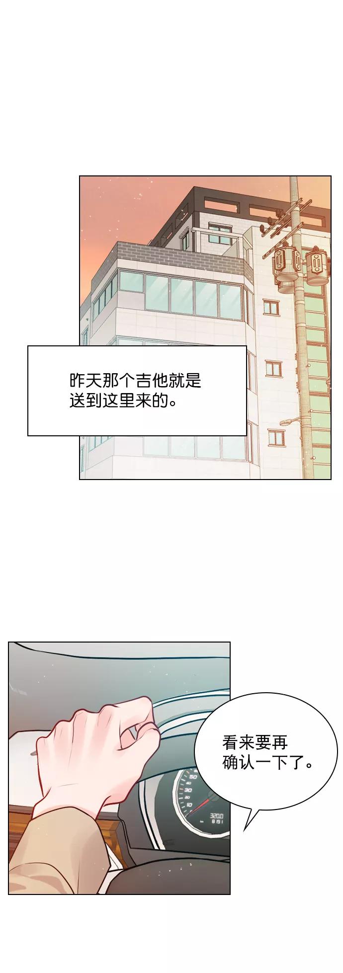 《恋爱播放曲》[第8话] 现在先不要下车 第26页