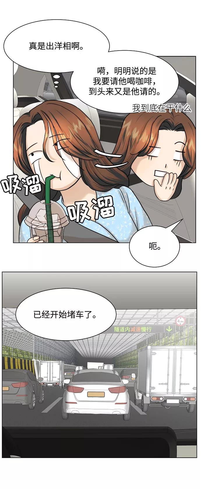 《未婚男女的有效交往》第8话 第35页