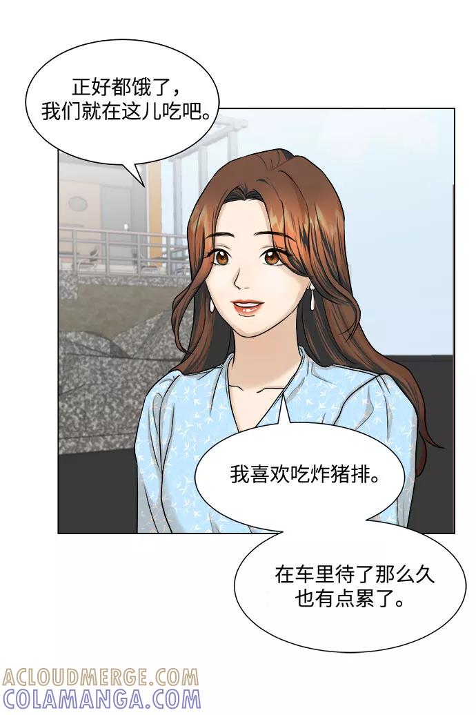 《未婚男女的有效交往》第8话 第43页