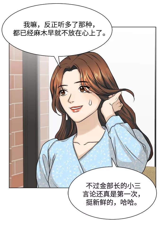 《未婚男女的有效交往》第8话 第50页