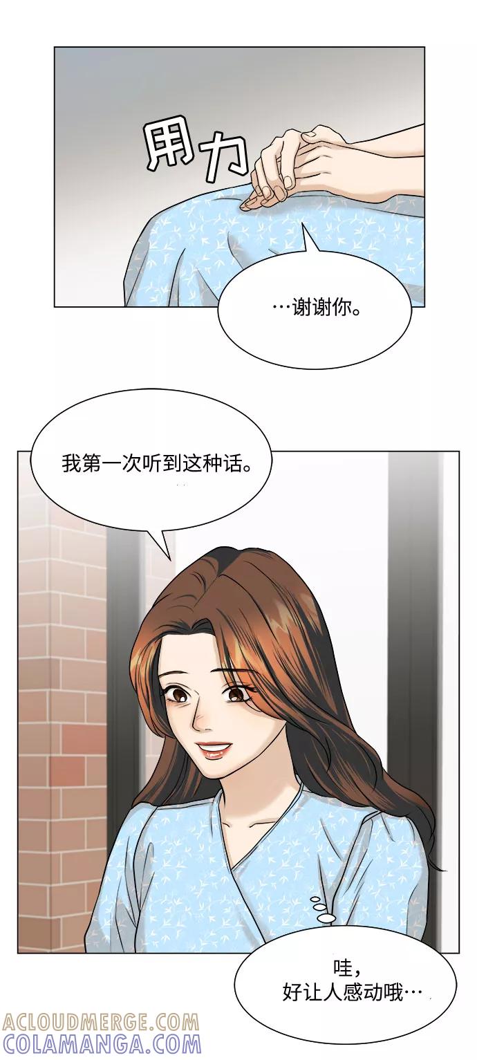 《未婚男女的有效交往》第8话 第55页